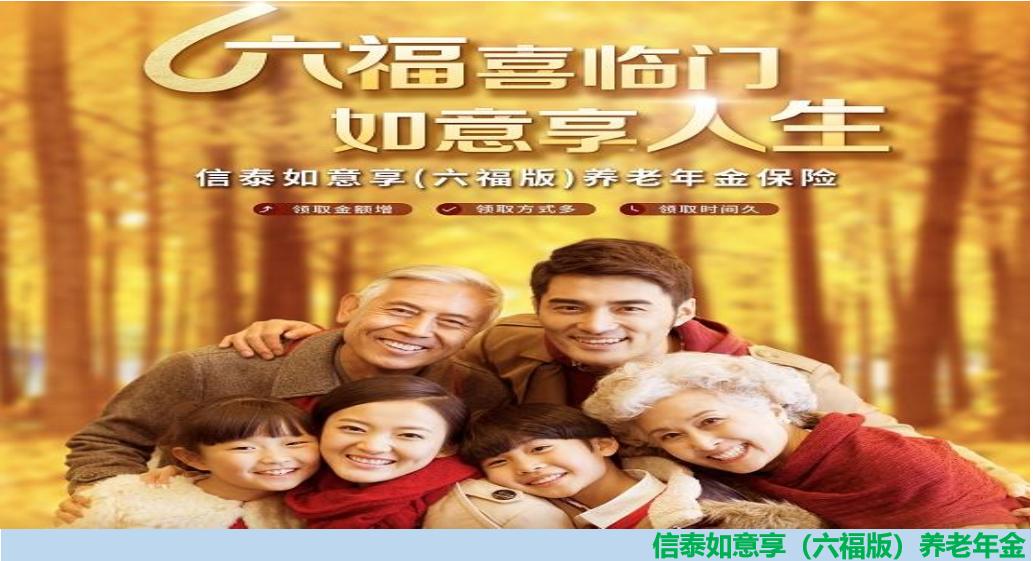 信泰如意享七金版养老年金哪里买,信泰如意享六福版年金险