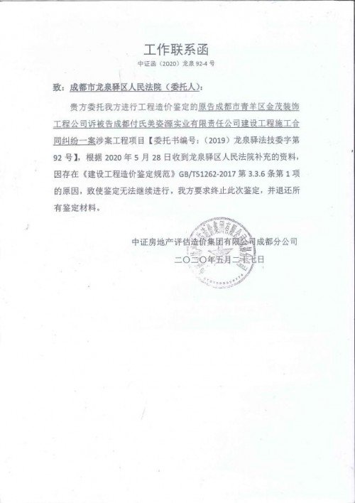 中证评估造价集团,中证评估公司怎么样