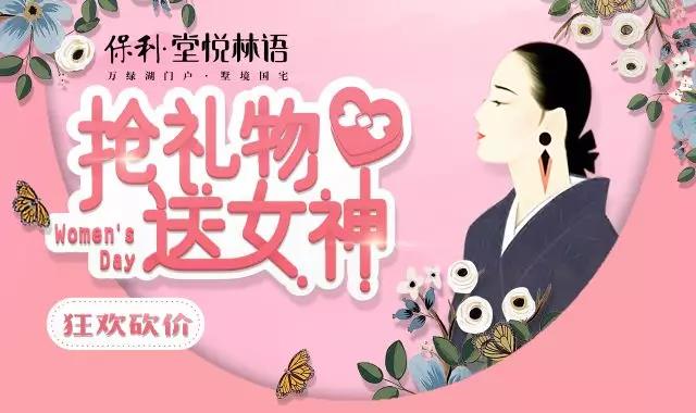 河源保利堂悦林语庆女神节,福利大派送!DHC、面膜、小保抱枕