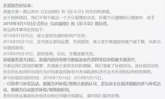 qq宣布停止运营是什么意思,企业qq停止运营
