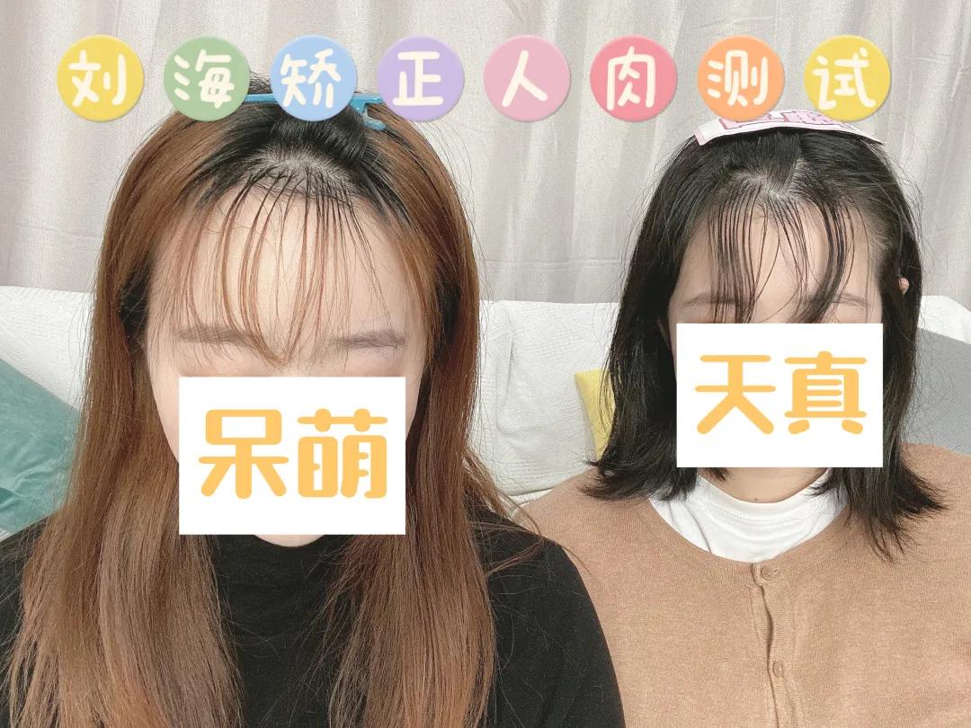 刘海怎么才能矫正,刘海矫正最好的方法