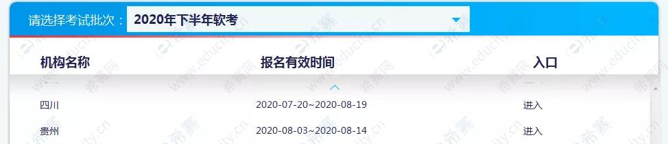 贵州软考报名时间2023下半年,软考报名时间贵州