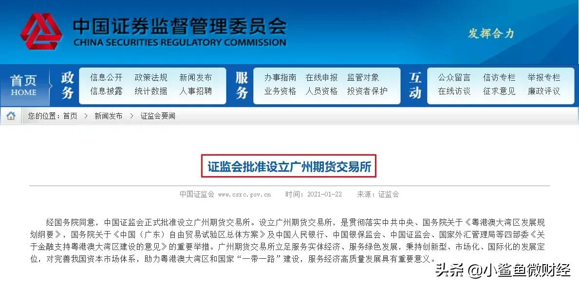 广州期货交易所哪里挂牌,广州期货交易所交易情况