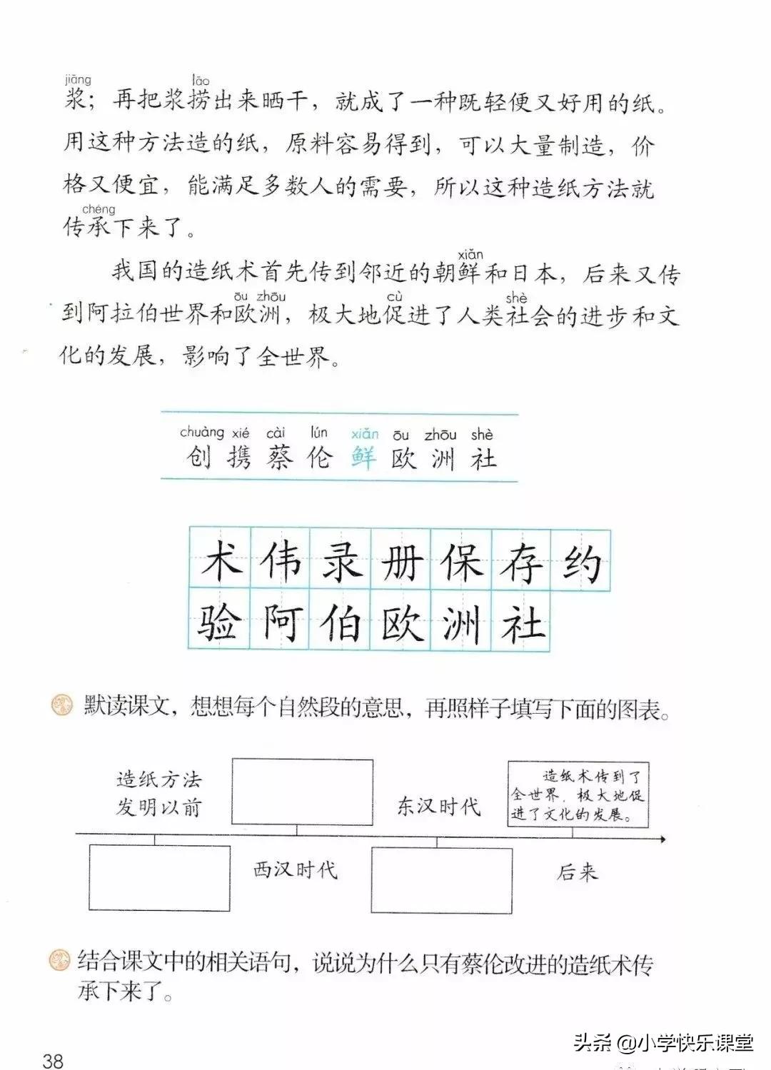 人教版小学三年级下语文电子课本,部编版三年级语文下册课本预习