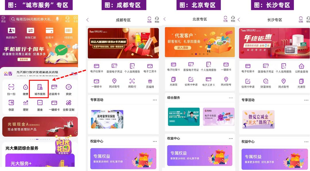 光大手机银行上线多项城市服务,光大银行app安装目录