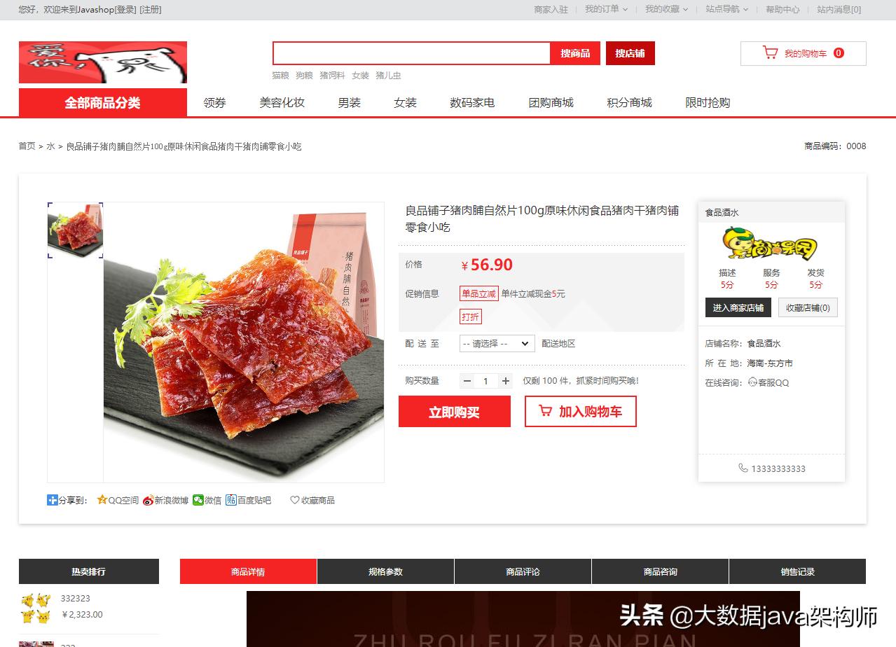 b2b2c电子商城（uni-app，微信小程序，APP,H5）开发源码
