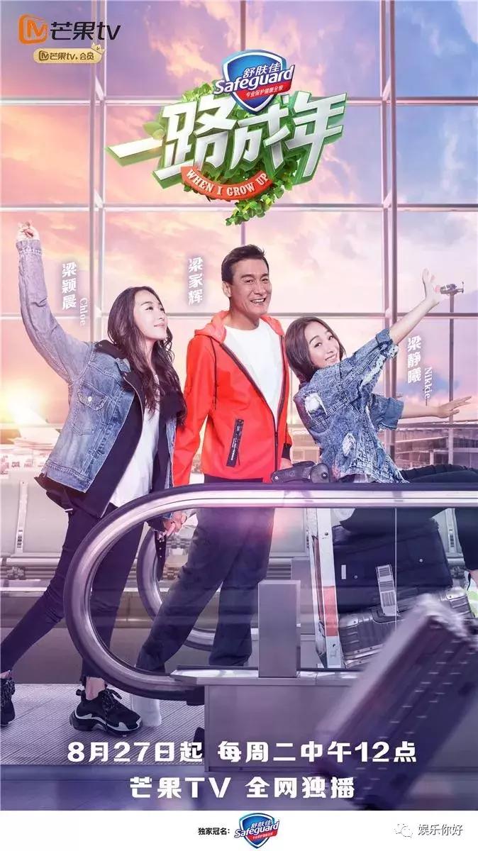 《一路成年》重磅来袭，成人版的爸爸去哪儿，嘉宾阵容强大