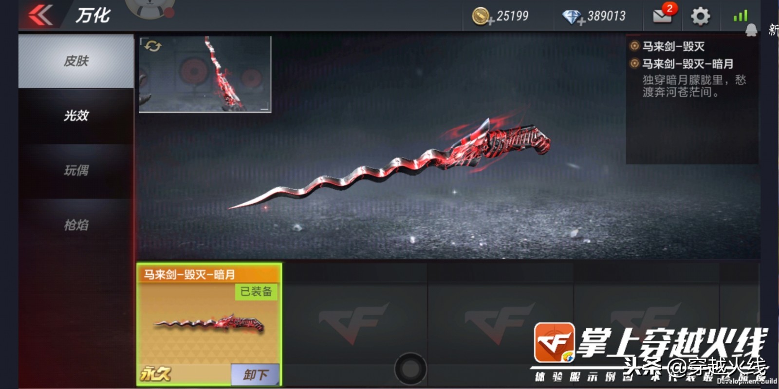 这把马来剑，一看就能杀超神！马来剑-毁灭暗月登场