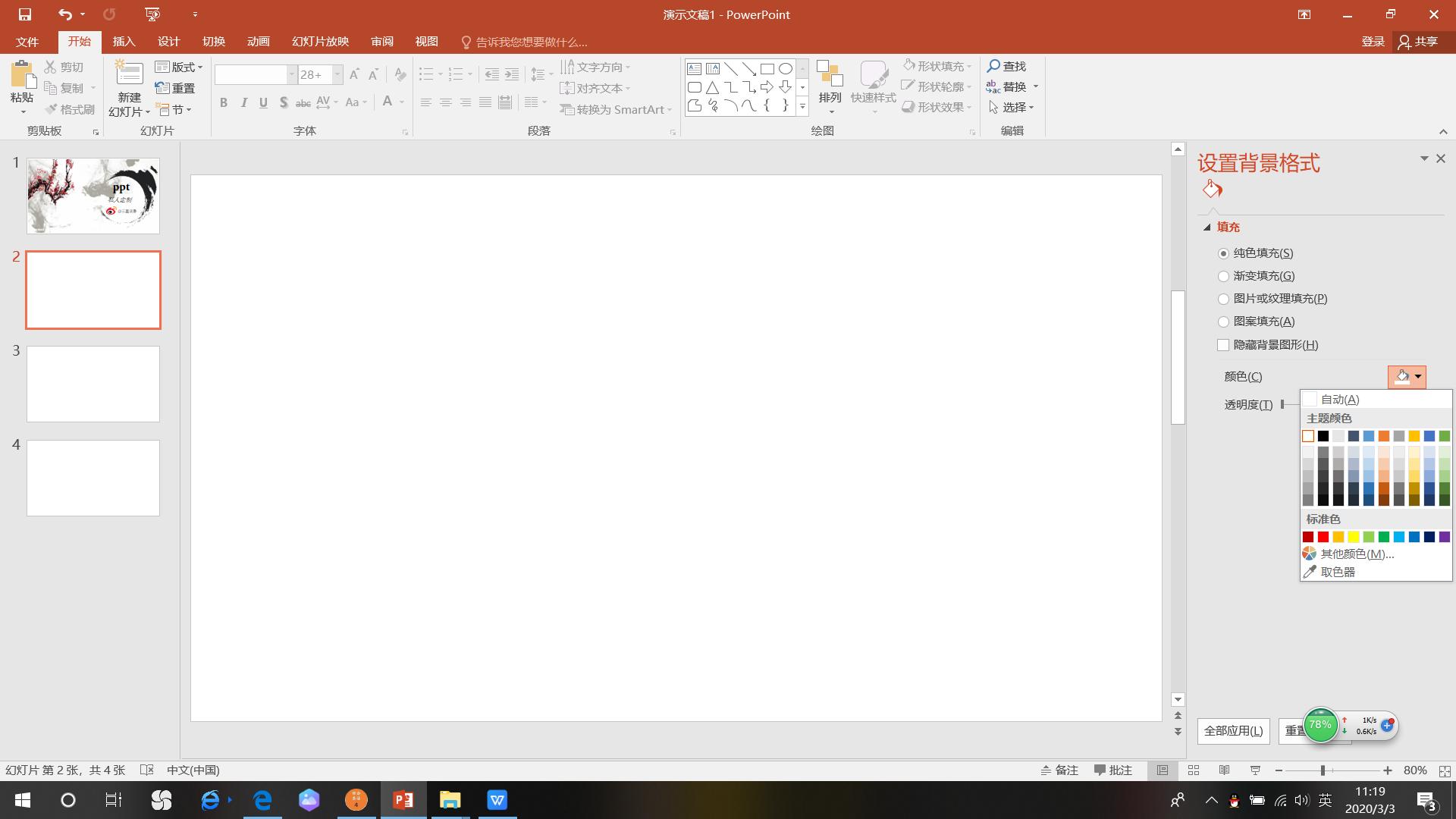 如何设置PPT的背景颜色,如何设置ppt背景颜色