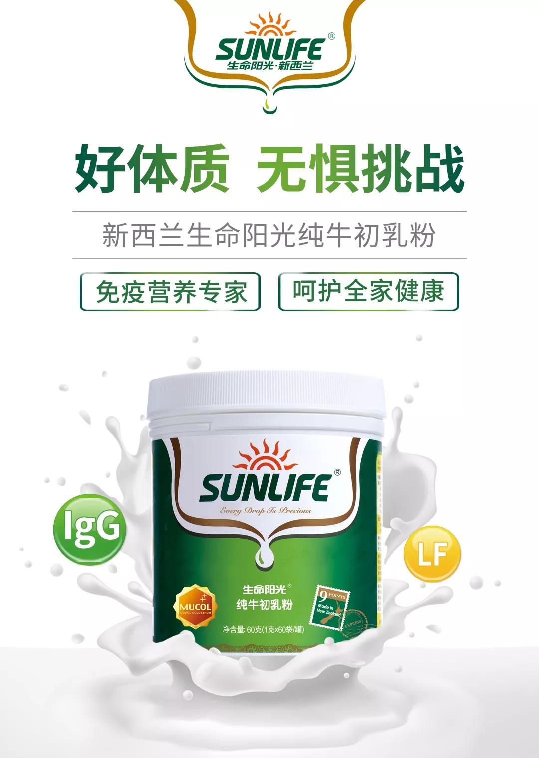 新西兰生命阳光,新西兰生命阳光益生菌