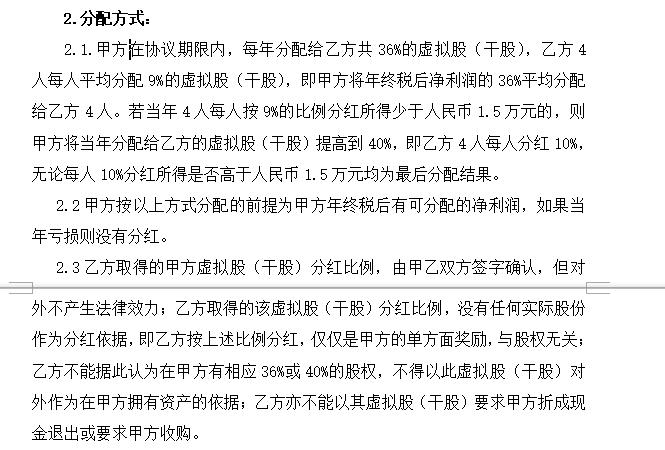 员工分红的干股协议书范文,干股分红协议书完整实操版