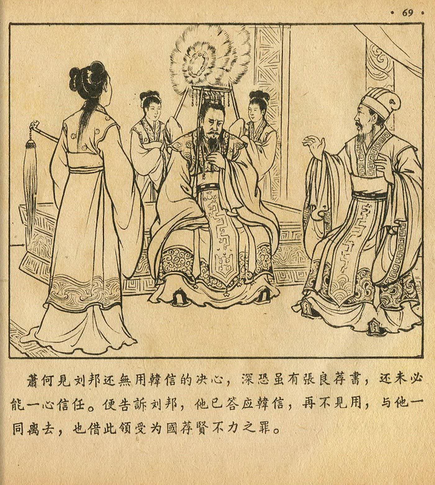 西汉故事连环画东方美术版全32册,老连环画萧何月下追韩信