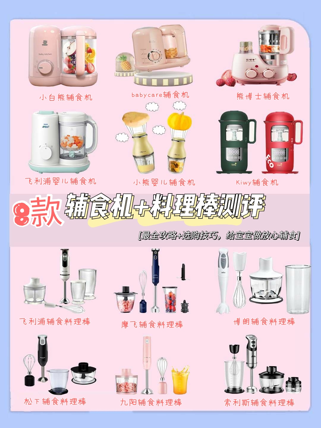宝宝辅食料理机哪款最实用,辅食料理棒老爸评测推荐辅食机