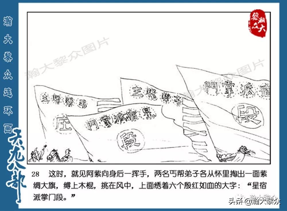 瀚大黎众连环画水浒全传,连环画天龙八部第七集