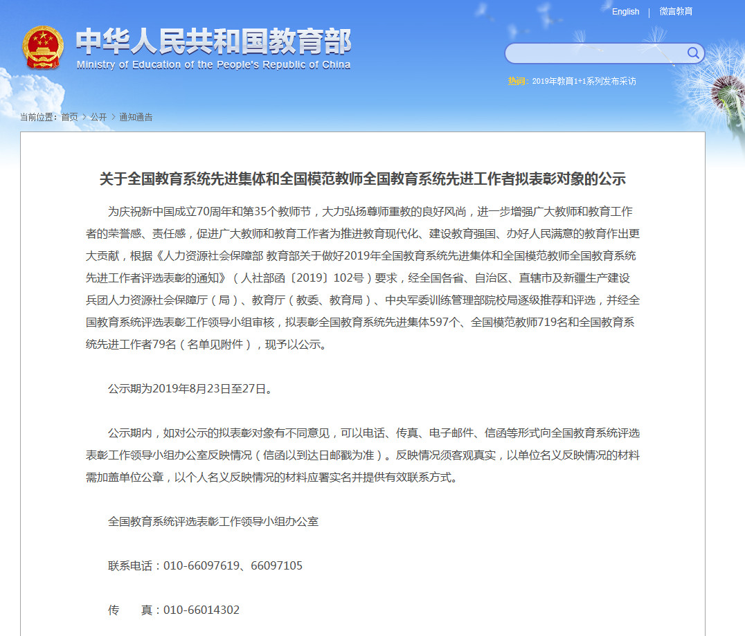 孝感市第二批骨干教师名单公示,孝感一中教师表彰