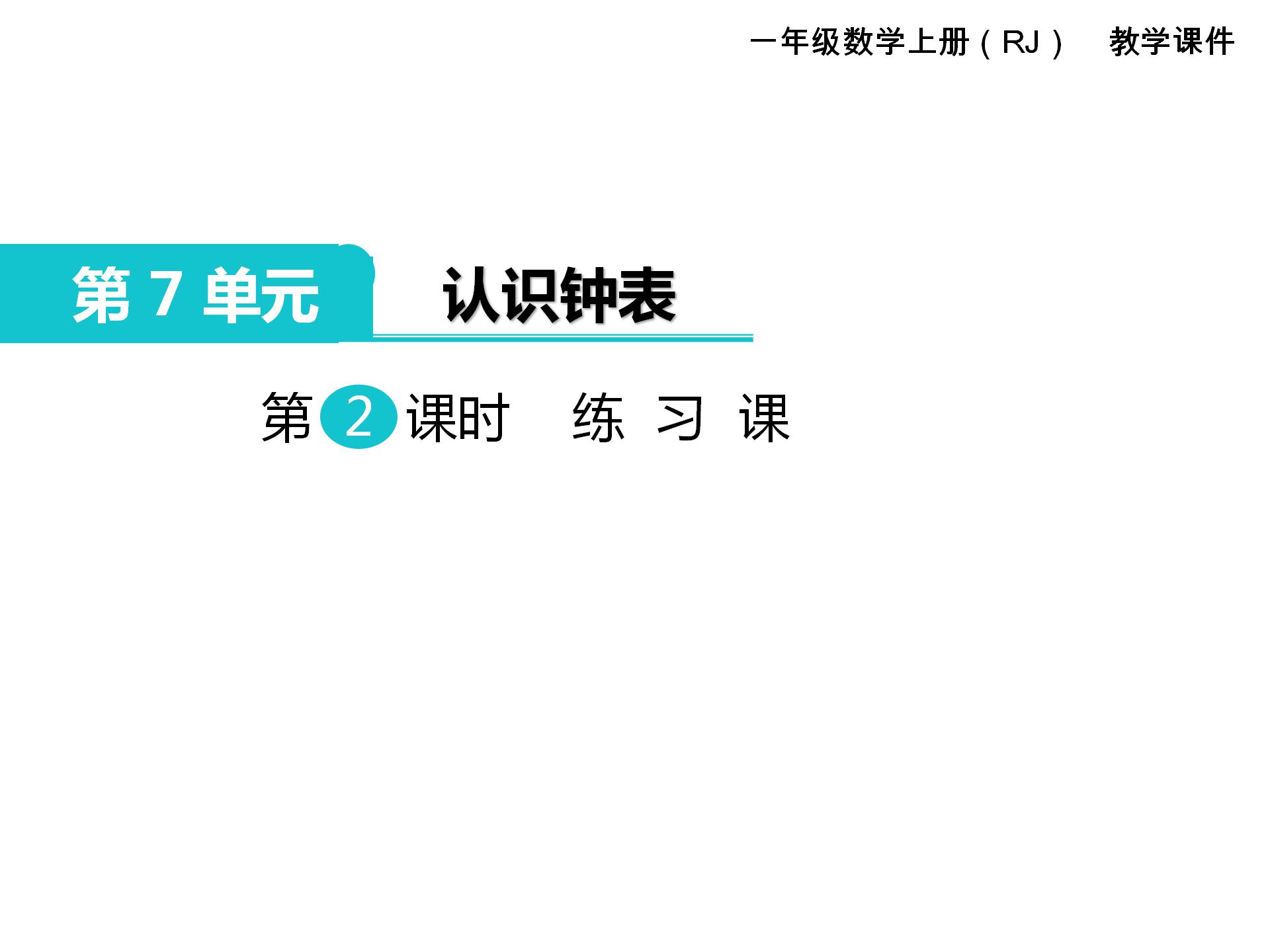 幼升小入学前：教会孩子认识钟表，老师的教学课件来了，家长收藏