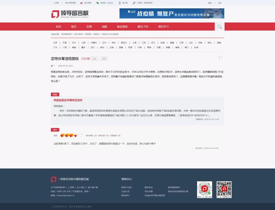 亚特健身倒闭关门多少家门店,西安亚特健身关门了吗