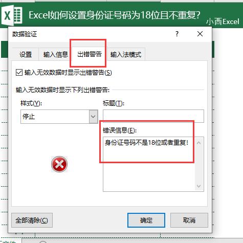 excel如何设置身份证号码自动调用,excel身份证号不一样但是显示重复