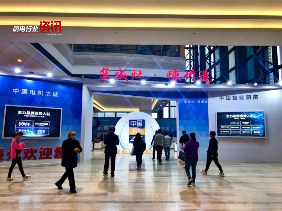 亿田集成灶年度盛典,嵊州十二届大型橱柜展
