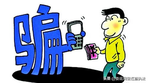 十类高发电信诈骗手段及防骗提醒,十类高发电信诈骗手段及防骗提示