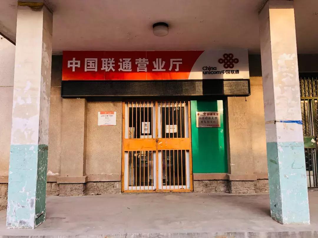 山东科技大学，不再见！