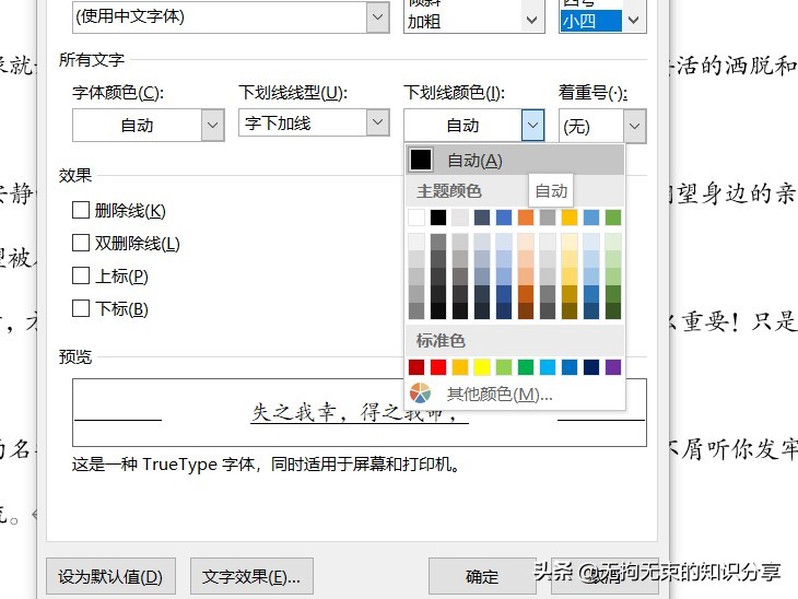 word技巧知识进阶篇6,word干货技巧