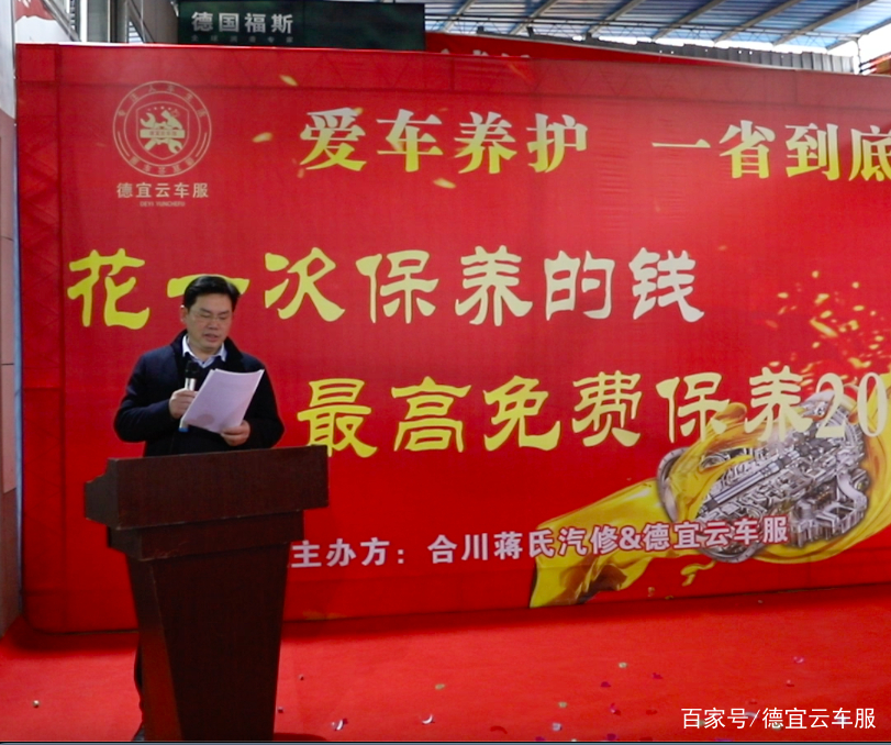 重庆德宜云车服首家市级服务示范中心在合川举行隆重授牌仪式