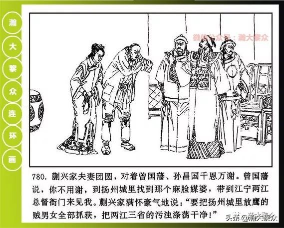 曾国藩连环画黑雨七册,曾国藩连环画黑雨10