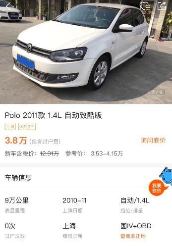 4万多的预算应该买什么二手车,大众polo和雪铁龙世嘉哪个好