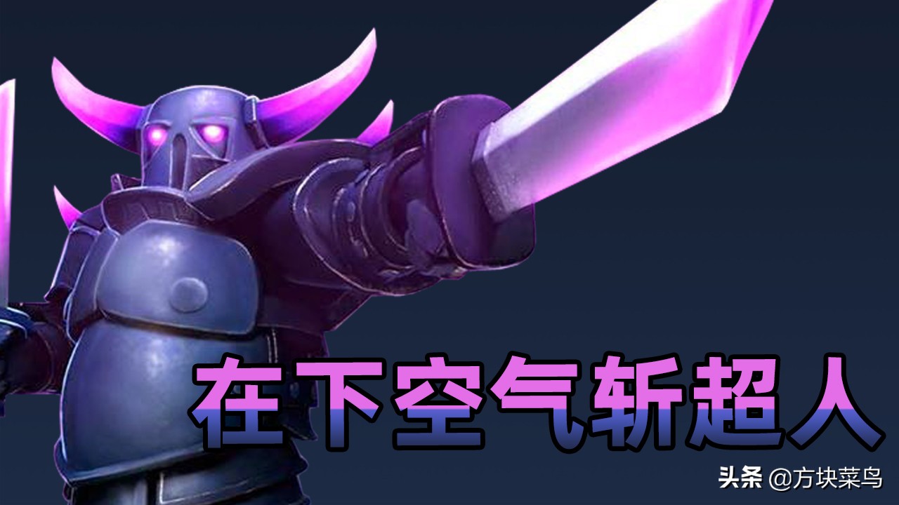 皇室战争皮卡锤用黑王还是幽灵,最新皇室战争神箭皮卡锤怎么玩