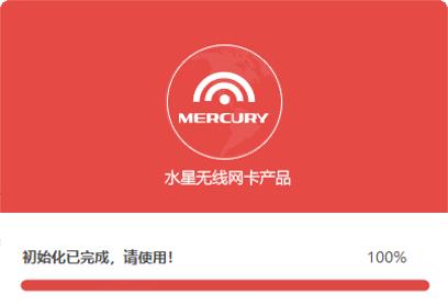 电脑如何安装免驱动无线网卡,水星免驱动无线网卡安装教程
