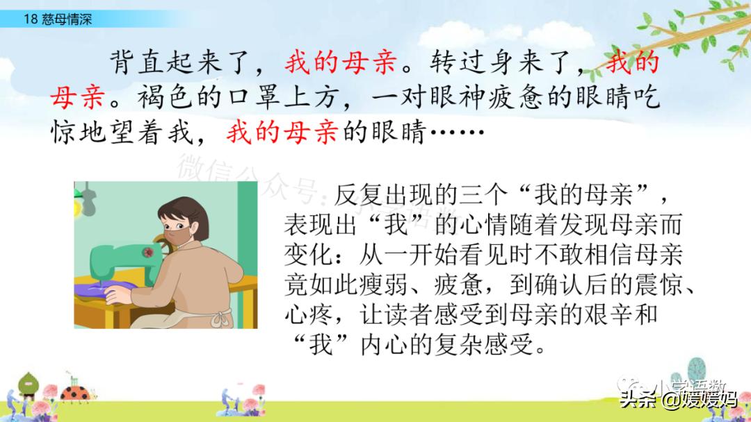 五年级上册练习册第18课慈母情深,五年级第18课慈母情深课文结构图