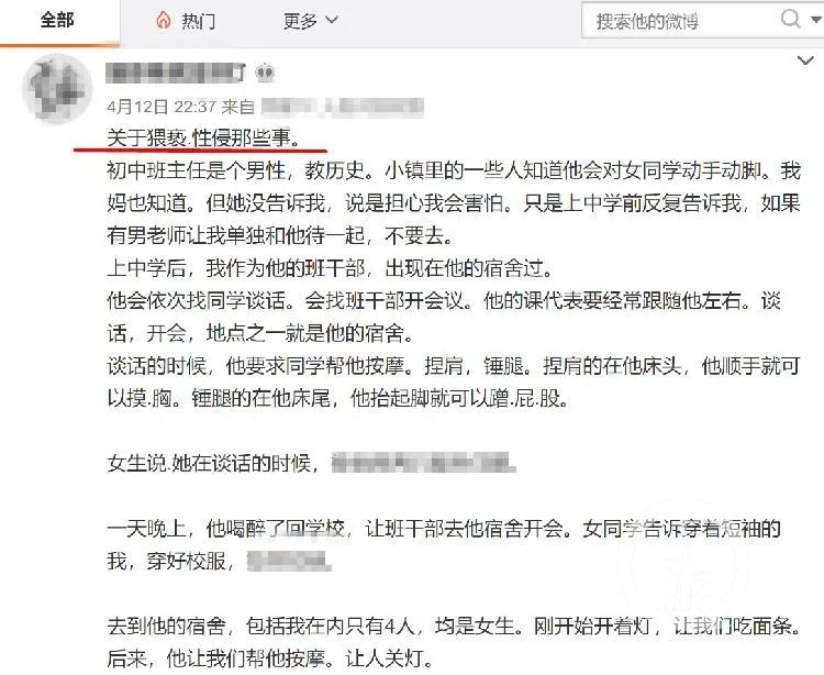 多名女生举报初中班主任侵害,多名女孩举报班主任侵害后续