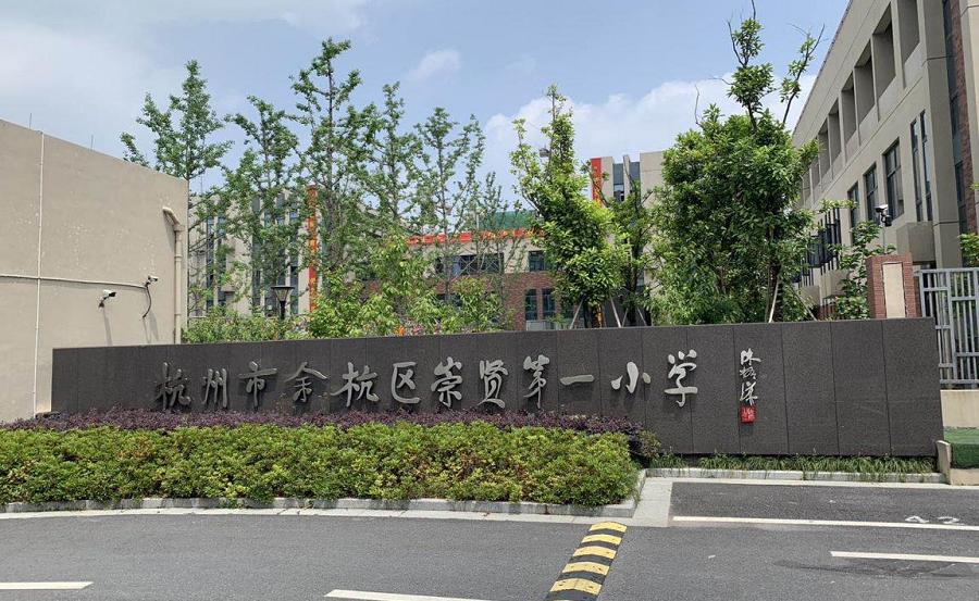 人工智能课程走进崇贤一小