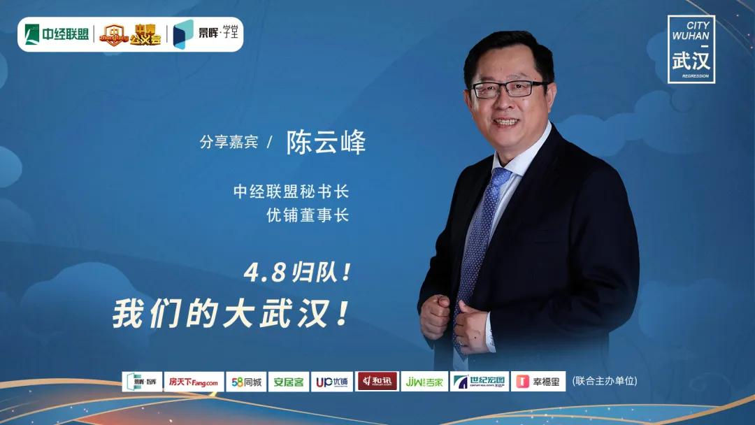 8家媒体、平台直播,近50万人次观看,武汉解封,地产人说了啥?