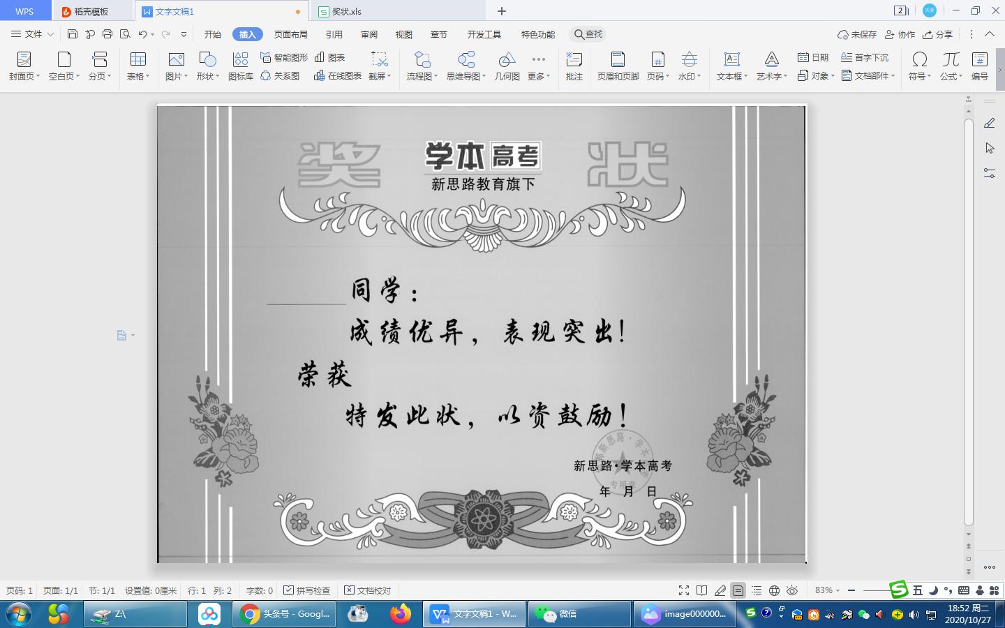 精确对准批量套打奖状，使用WPS来完成，简单到没朋友