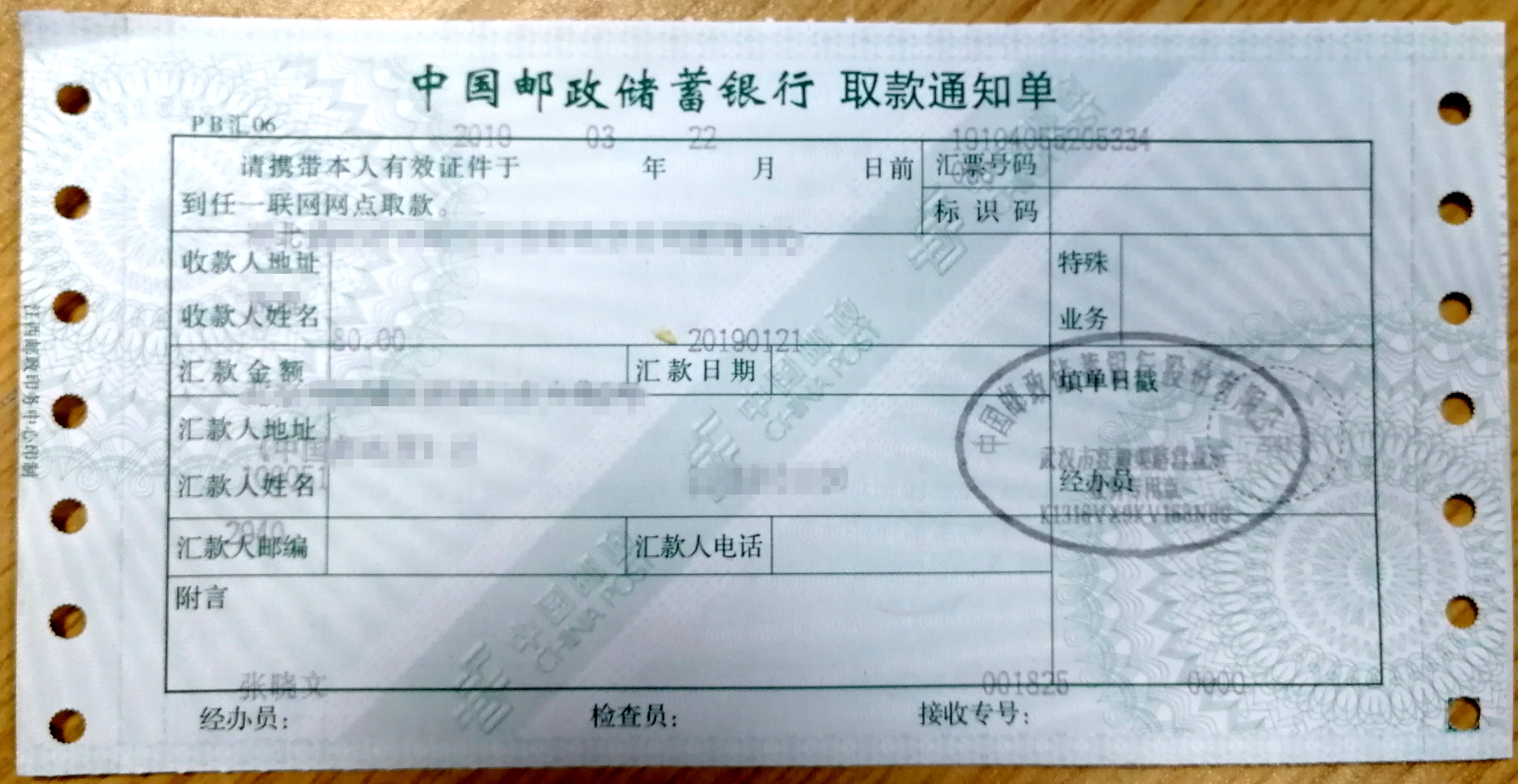 好消息！“绿条子”可以手机兑付啦！