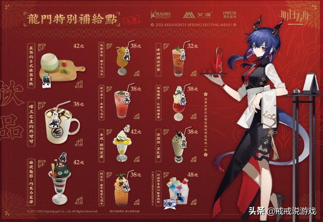 明日方舟主题餐厅2023,明日方舟魔都餐厅