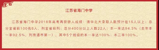 江苏海门中学好不好,新沂海门中学招生简章