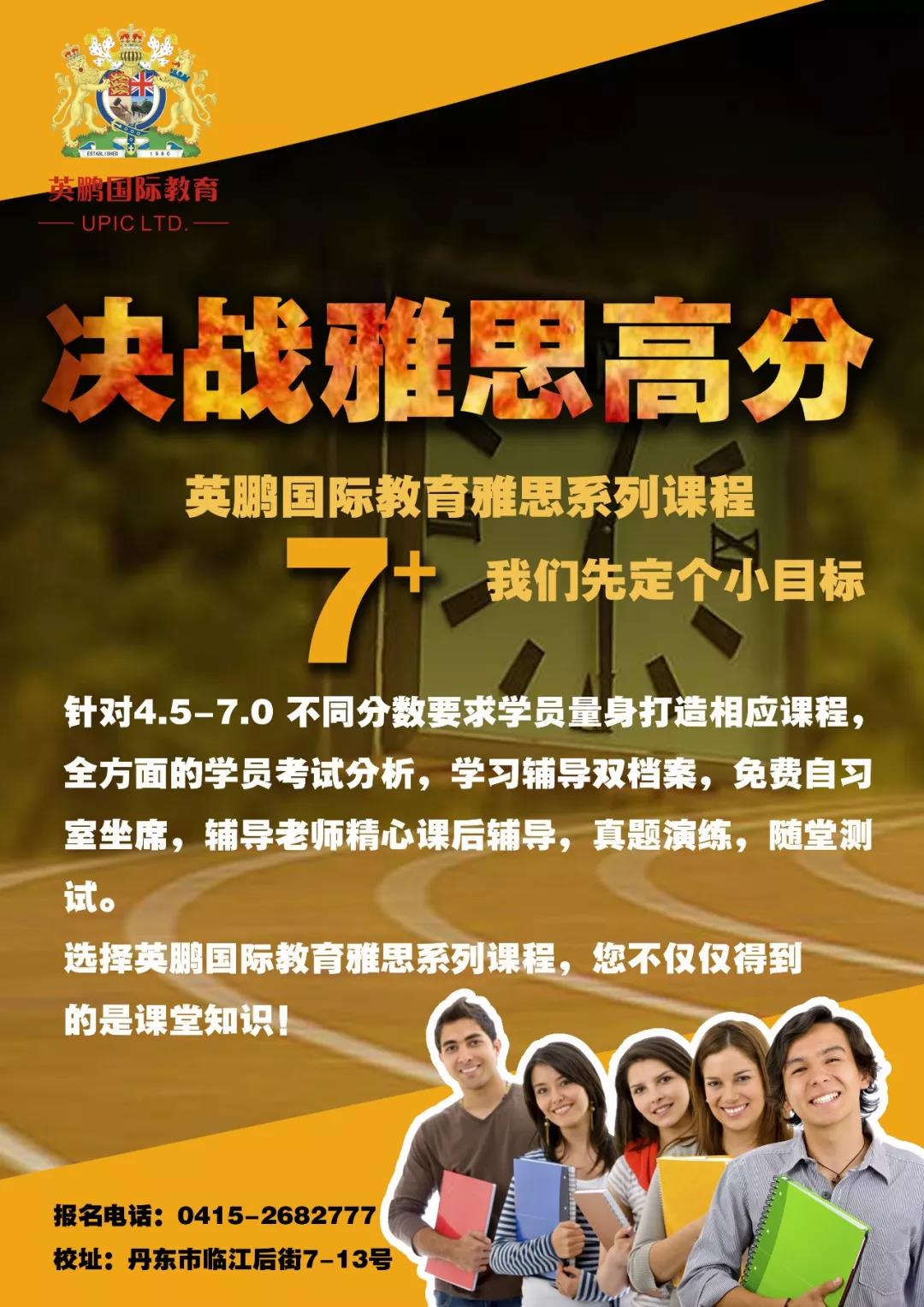 点燃开学季，赢战新学期！英鹏国际教育春季课程大放送!