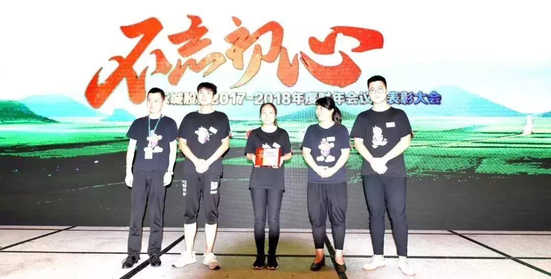 「成员企业」乐城股份2017-2018年度财年会议隆重召开