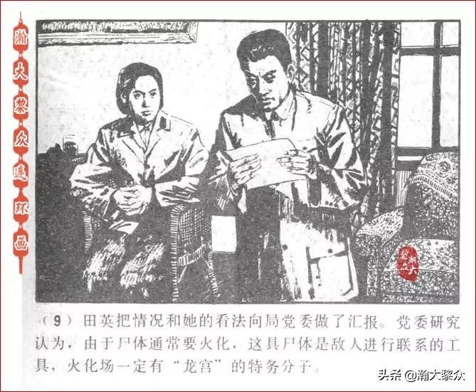 瀚大黎众连环画激战狼牙山,瀚大黎众连环画林海雪原