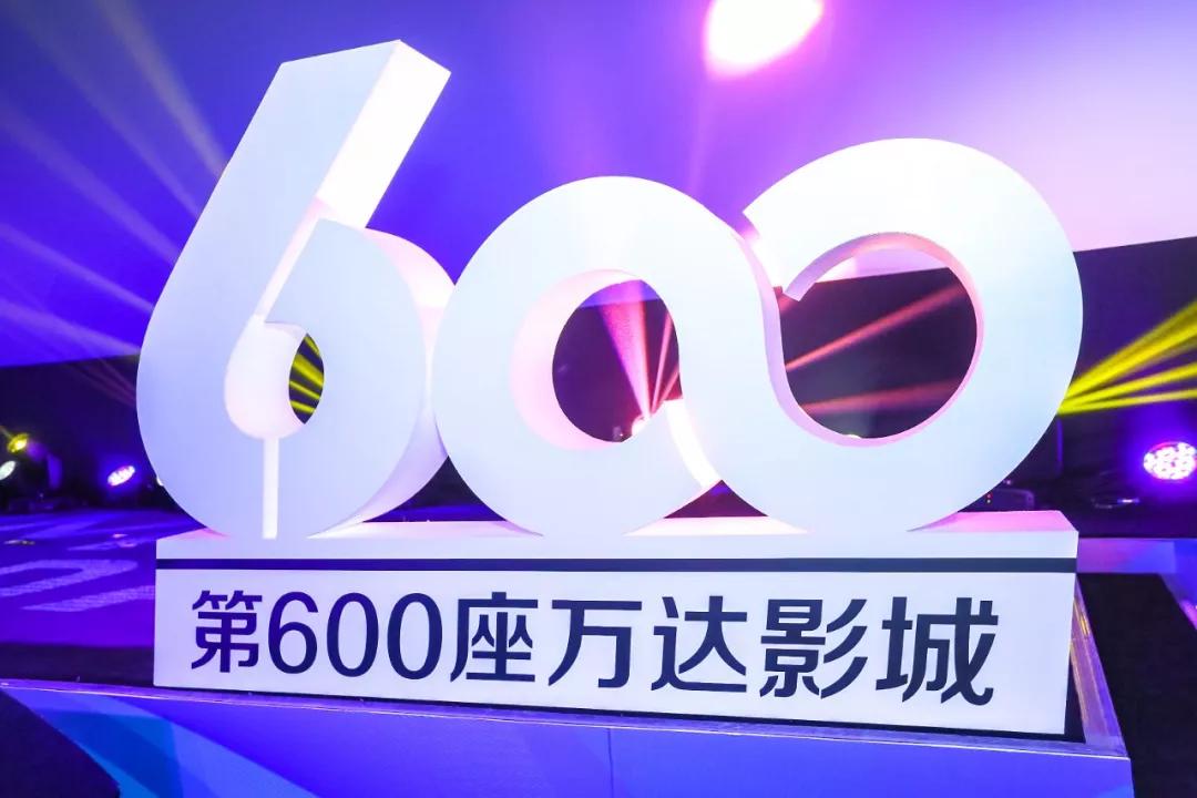 万达电影第600家直营影城开业！自有高端品牌PRIME发布