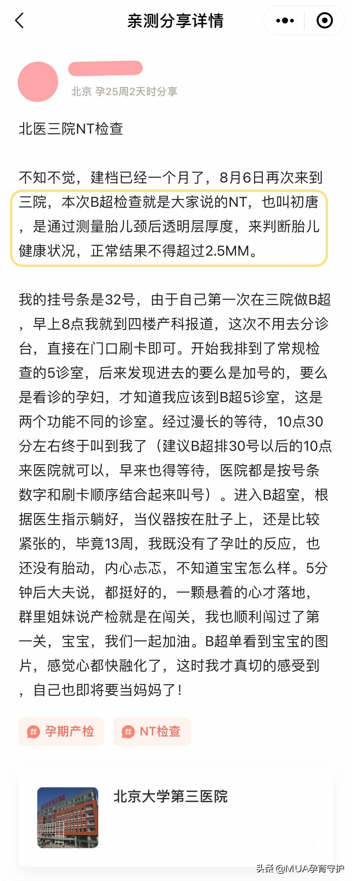 北医三院产检建档需要哪些材料,孕妈产前筛查