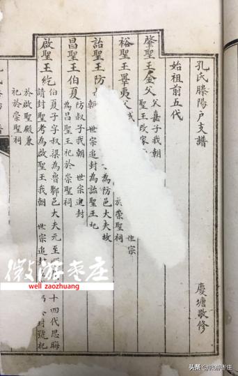 山东枣庄郭家族谱,山东枣庄的家谱