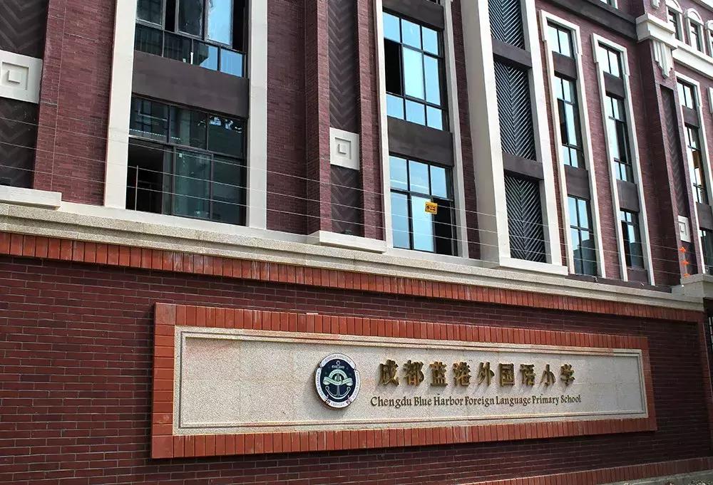 成都最强公办小学,成都最美的十大小学