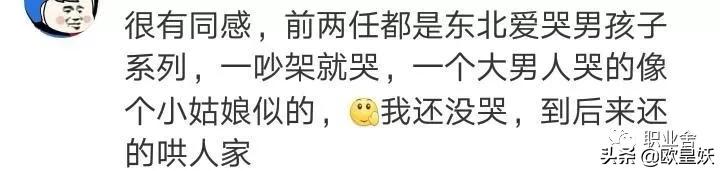 有个东北的男朋友是什么体验?网友的回复颠覆我的认知