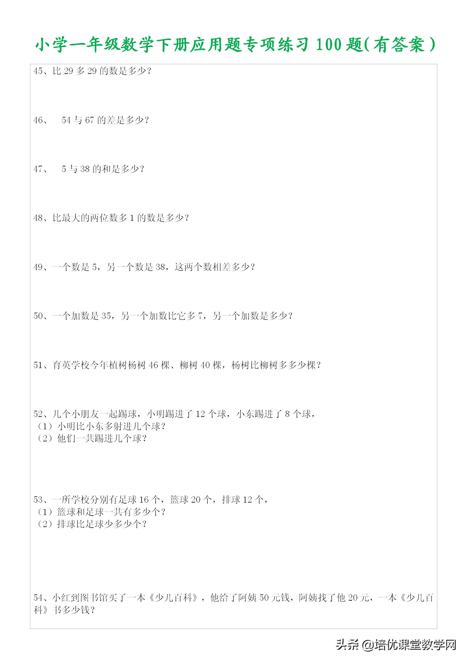 小学数学一年级下应用题100题,一年级下册够不够的应用题讲解