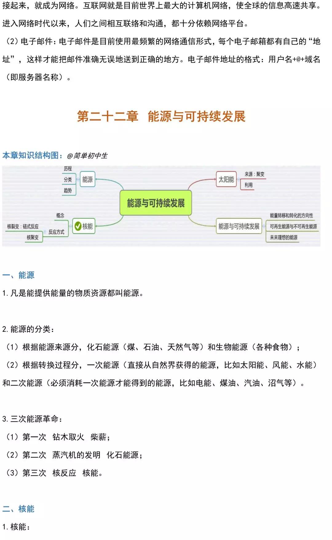 初三物理全一册知识,初三上册物理电路所有的知识点