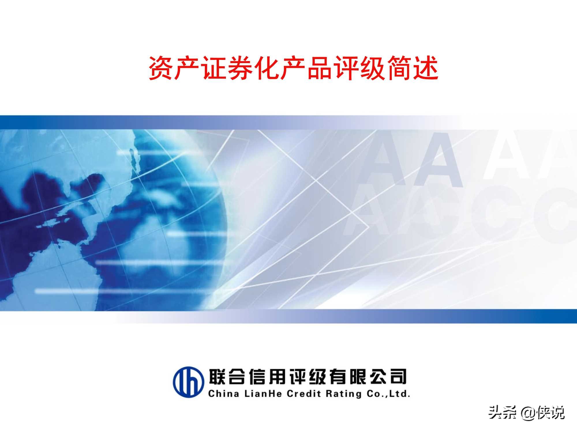 资产证券化产品评级逻辑,资产证券化信用增级的措施有哪些